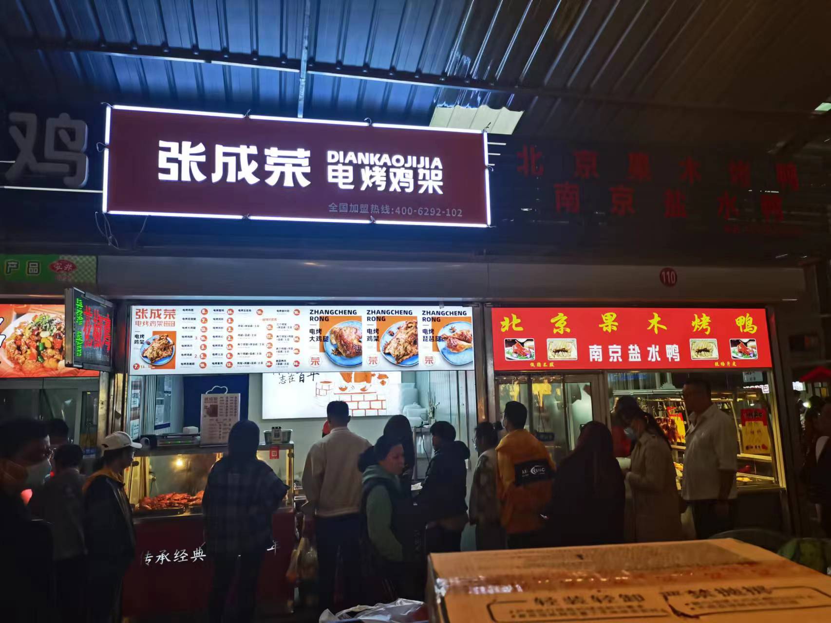 張成榮電烤雞架淄博石村店