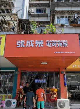 張成榮電烤雞架浙江寧波店