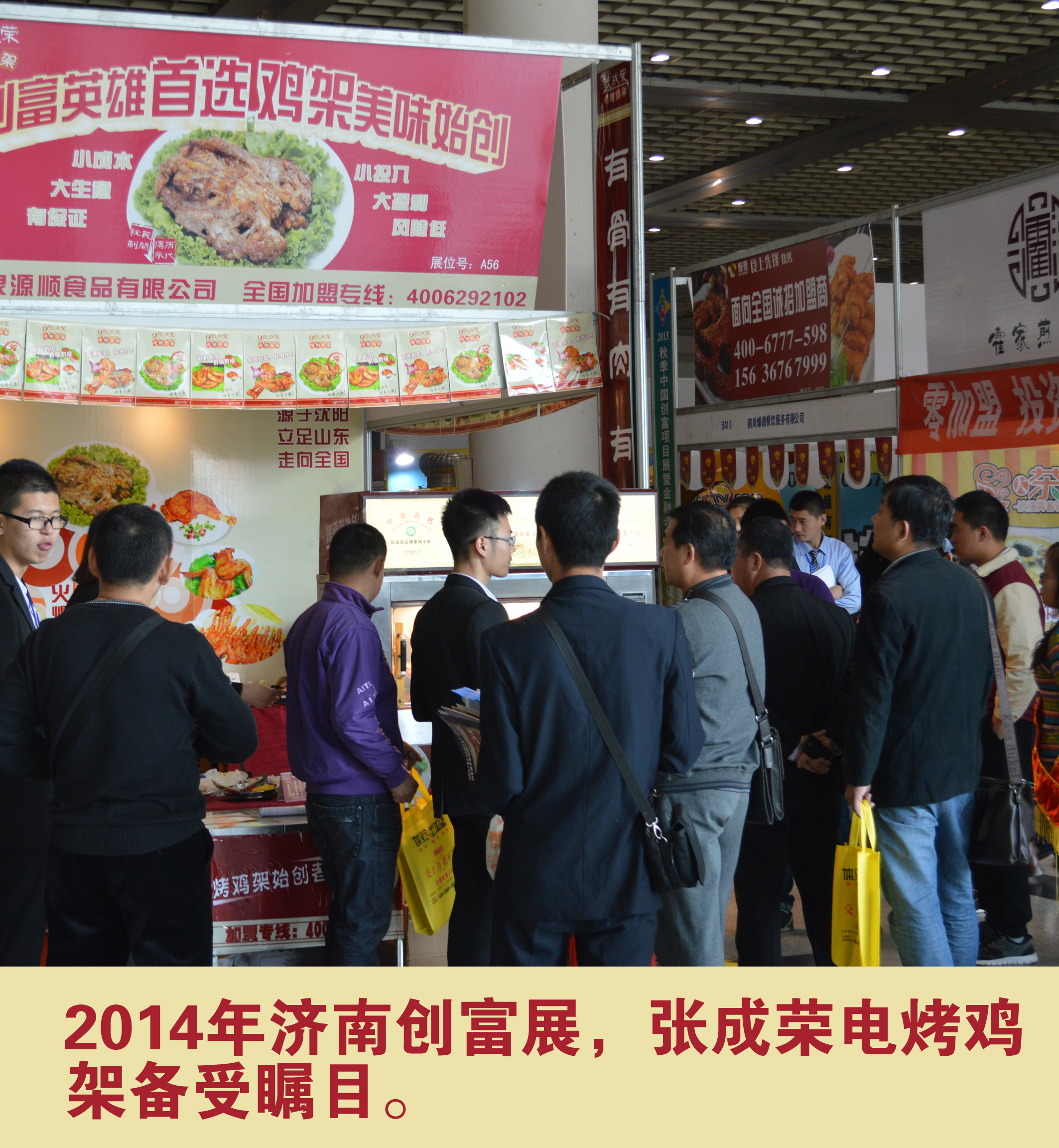 2014年濟南創富展，張成榮電烤雞架備受矚目。